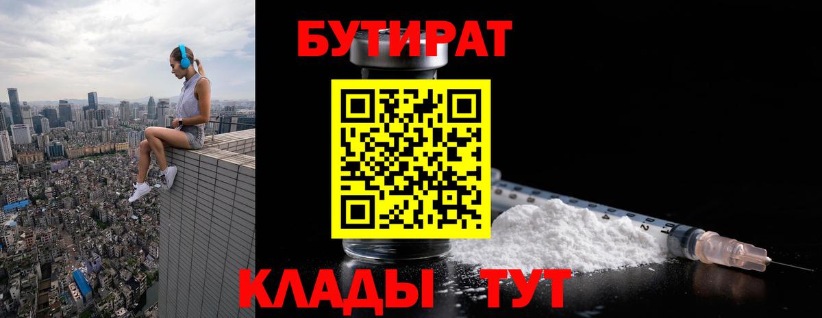 БУТИРАТ буратино  Вход с VPN  Дзержинск 