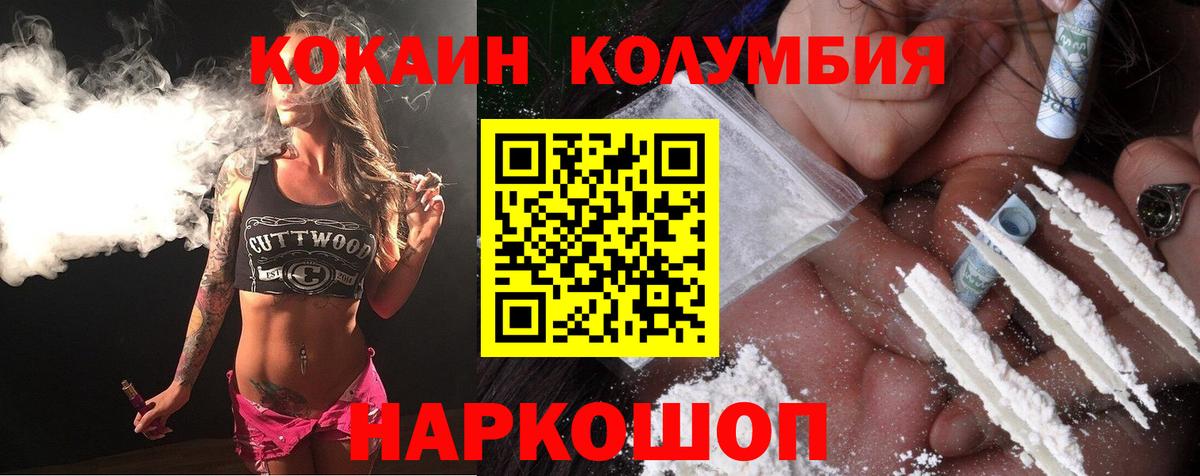 COCAIN Колумбийский Дзержинск