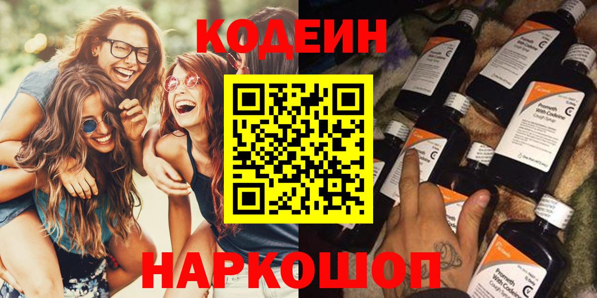 Codein напиток Lean (лин)  Вход с VPN  Дзержинск  Кодеин Purple Drank 