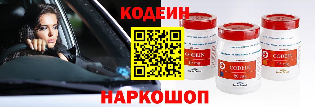 Codein Purple Drank Дзержинск