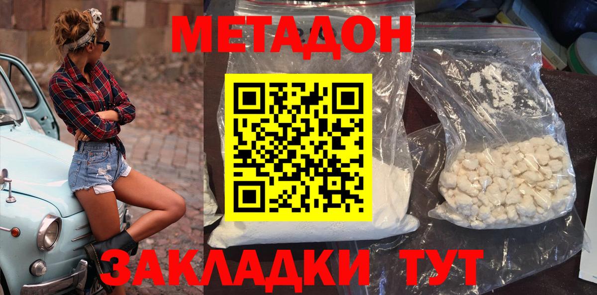 Дзержинск  МЕТАДОН кристалл  Вход с VPN 