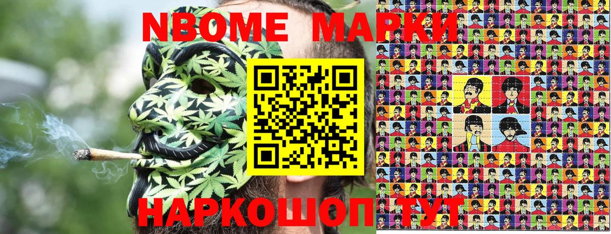 Марки 25I-NBOMe 1500мкг Дзержинск